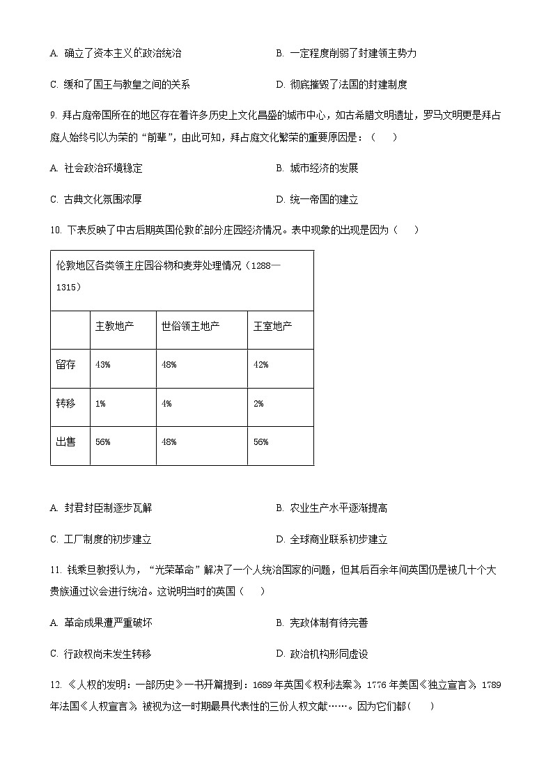 吉林省长春市汽开区2024-2025学年九年级上学期期末历史试题(含答案)第2页
