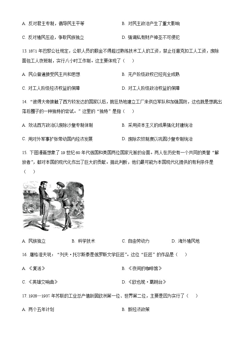 吉林省长春市汽开区2024-2025学年九年级上学期期末历史试题(含答案)第3页