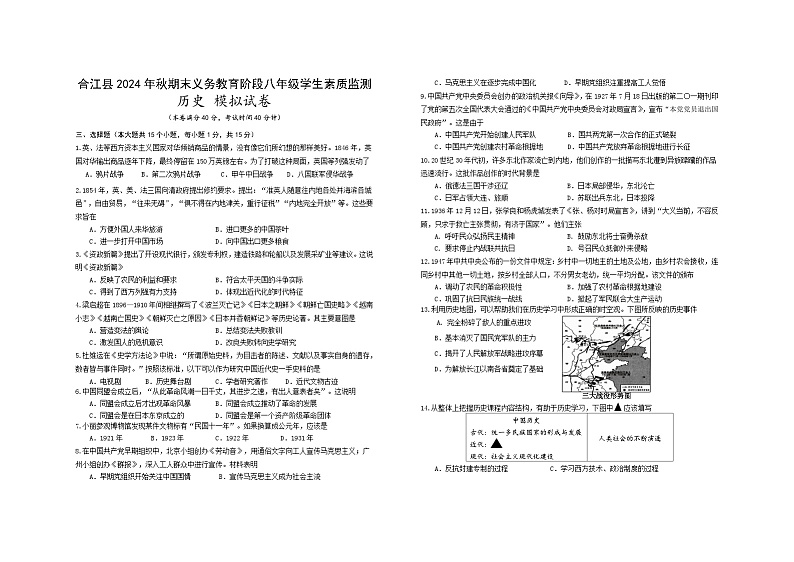 四川省泸州市合江县2024-2025学年八年级上学期期末模拟历史试题(含答案)第1页