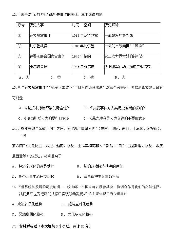 四川省泸州市合江县2024-2025学年九年级上学期期末考试历史试题(含答案)第3页