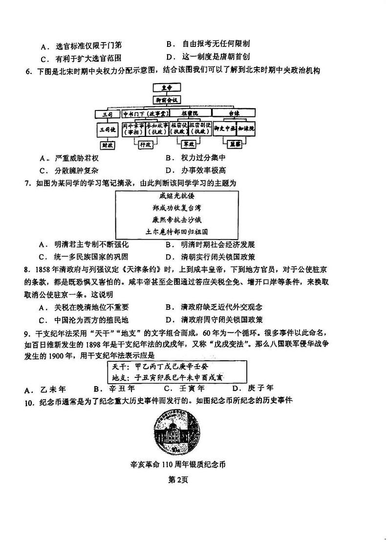 天津市第五十五中学2024-2025学年部编版八年级上学期期末历史试卷第2页