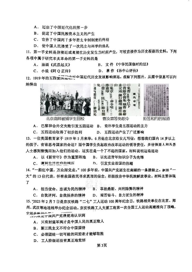 天津市第五十五中学2024-2025学年部编版八年级上学期期末历史试卷第3页
