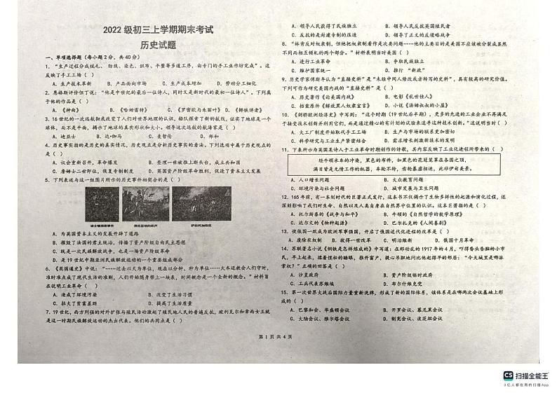 黑龙江省佳木斯市第二十中学2024-2025学年部编版九年级上学期期末测试历史试卷第1页