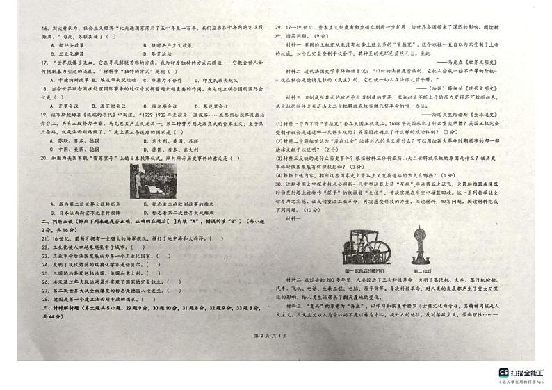 黑龙江省佳木斯市第二十中学2024-2025学年部编版九年级上学期期末测试历史试卷第2页
