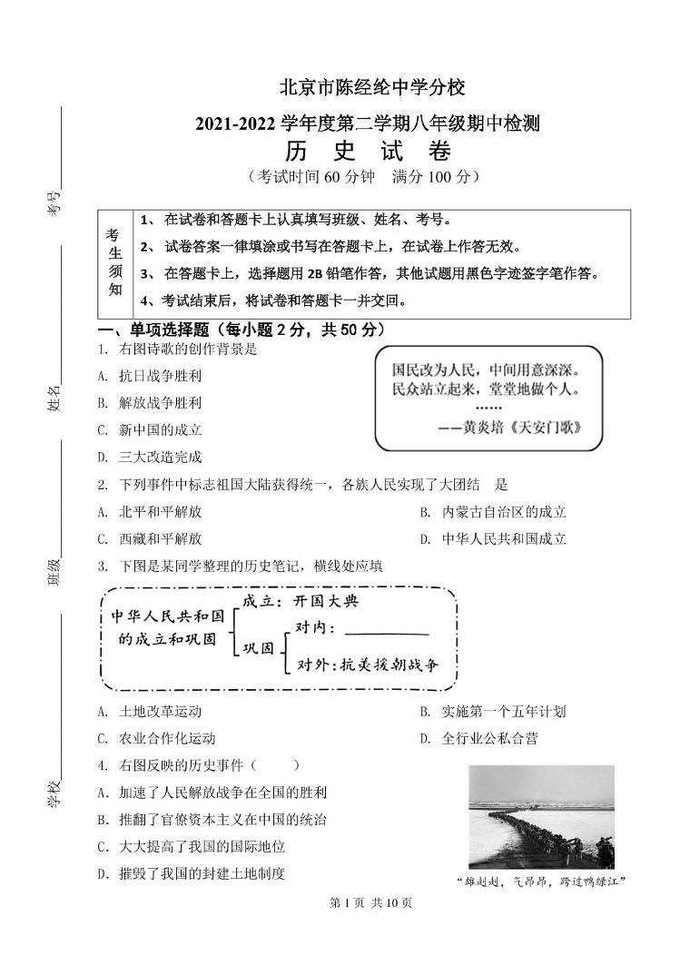 北京市陈经纶中学分校2021--2022学年部编版八年级历史下学期期中检测试卷