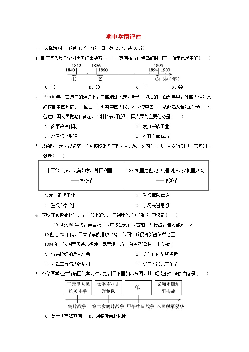 山西省2024八年级历史上学期期中学情评估试卷（附答案人教版）