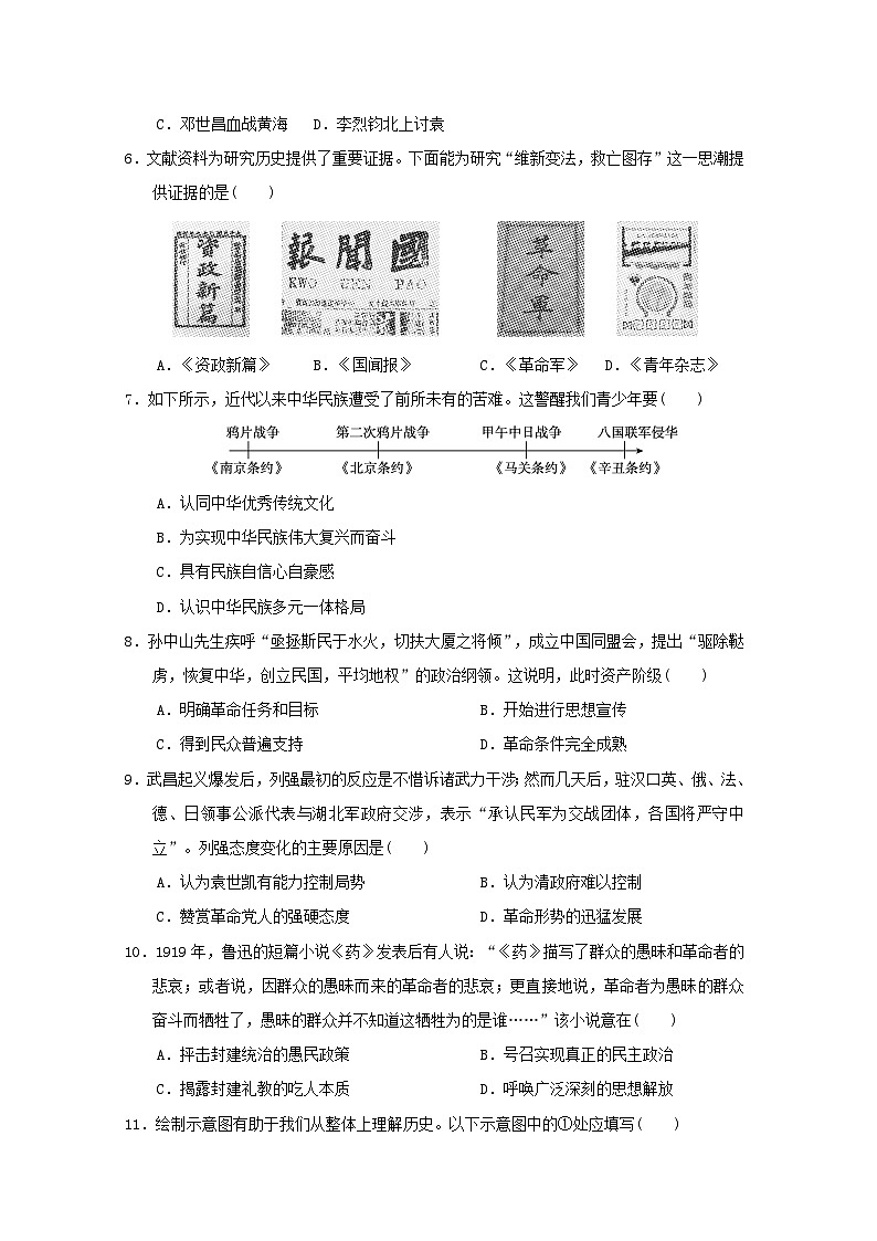 山西省2024八年級(jí)歷史上學(xué)期期中學(xué)情評(píng)估試卷（附答案人教版）第2頁