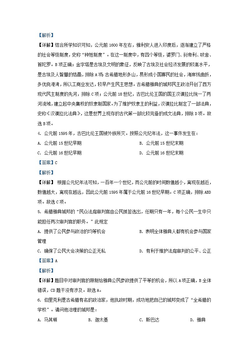 2021-2022學(xué)年四川省成都市簡(jiǎn)陽市簡(jiǎn)城學(xué)區(qū)九年級(jí)上學(xué)期歷史12月月考試題及答案第2頁