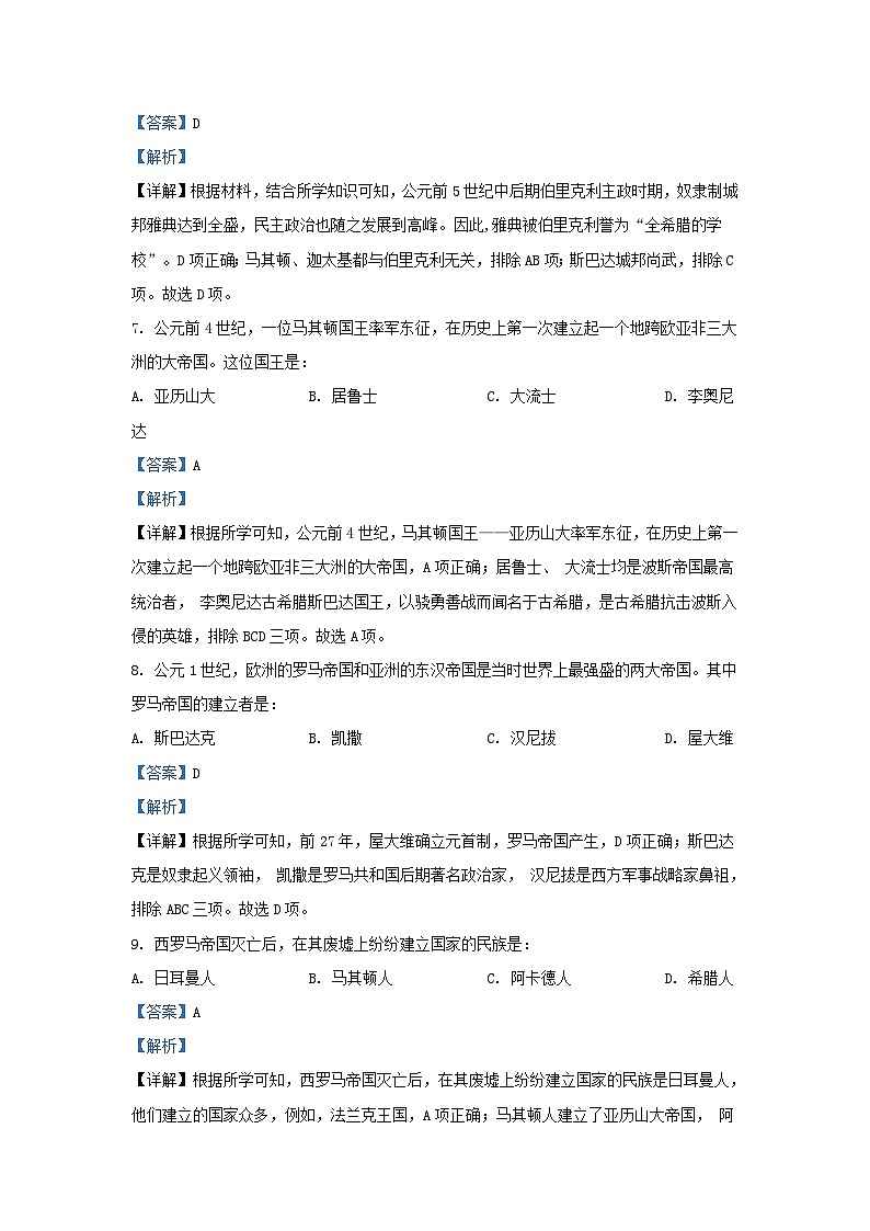2021-2022學(xué)年四川省成都市簡(jiǎn)陽市簡(jiǎn)城學(xué)區(qū)九年級(jí)上學(xué)期歷史12月月考試題及答案第3頁