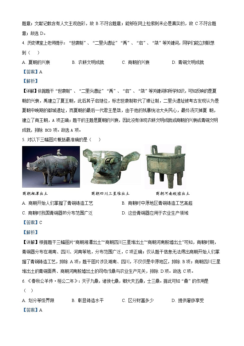 广东省广州市实验中学越秀学校2022-2023学年七年级上学期期末历史试题(答案)第2页