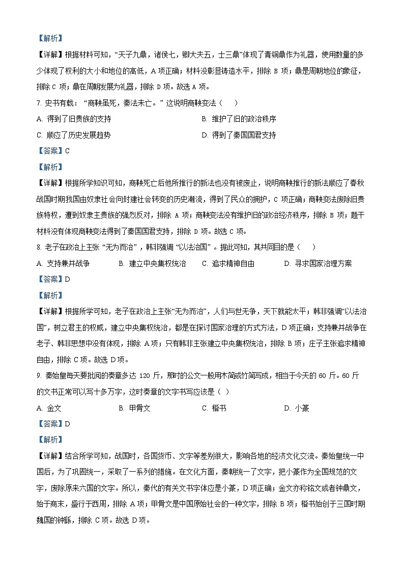 广东省广州市实验中学越秀学校2022-2023学年七年级上学期期末历史试题(答案)第3页