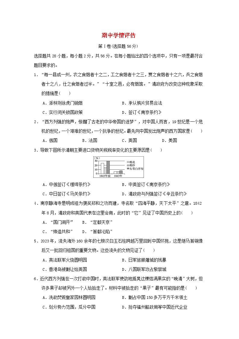 福建省2024八年级历史上学期期中学情评估试卷（附答案人教版）