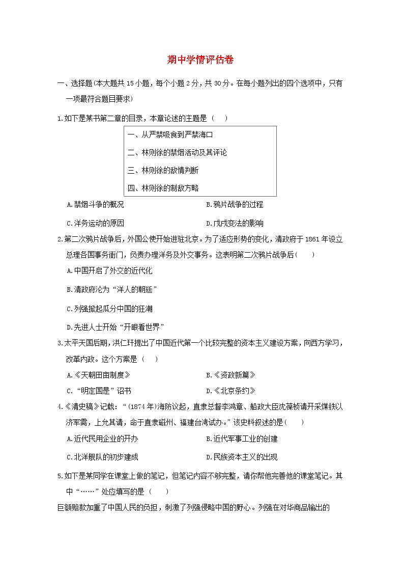 河北省2024八年级历史上学期期中学情评估试卷（附答案人教版）