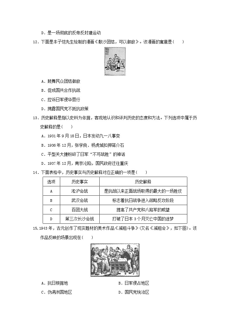 海南省2024八年級歷史上冊第五六單元學情評估試卷（附答案人教版）第3頁