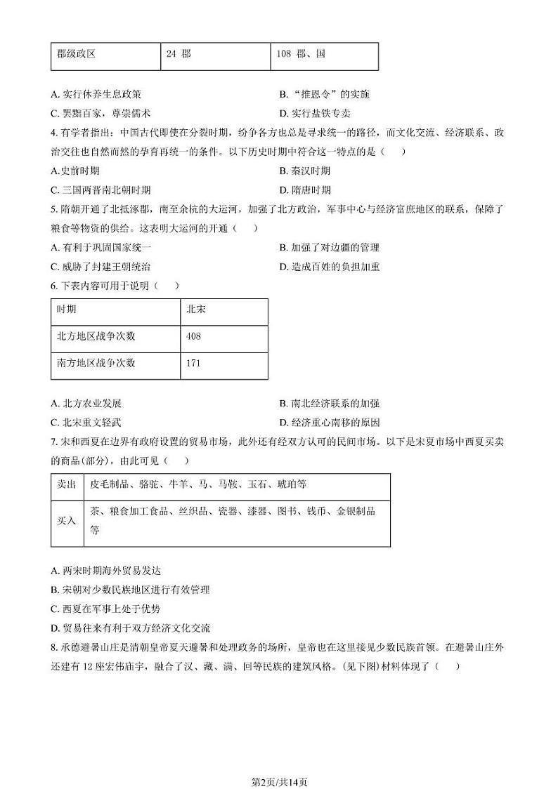 北京市朝阳区2024--2025学年部编版九年级历史上学期期末测试题第2页