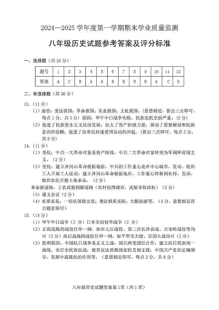 8 历史(答案)第1页