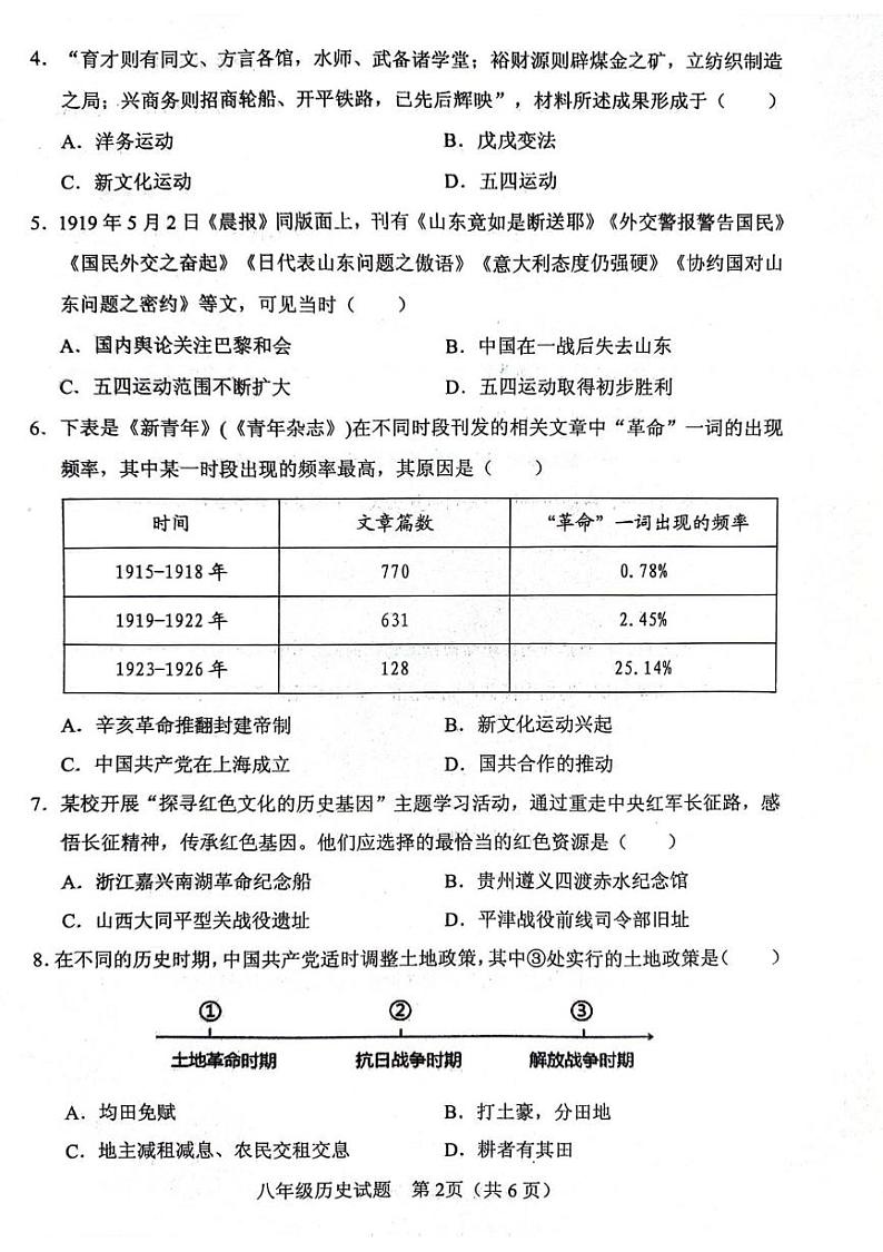 2024-2025学年第一学期期末八上历史第2页