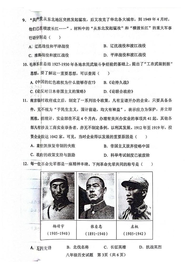 2024-2025学年第一学期期末八上历史第3页