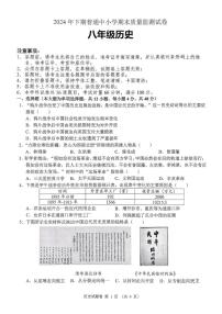 湖南省长沙市望城区2024-2025学年八年级上学期1月期末历史试题