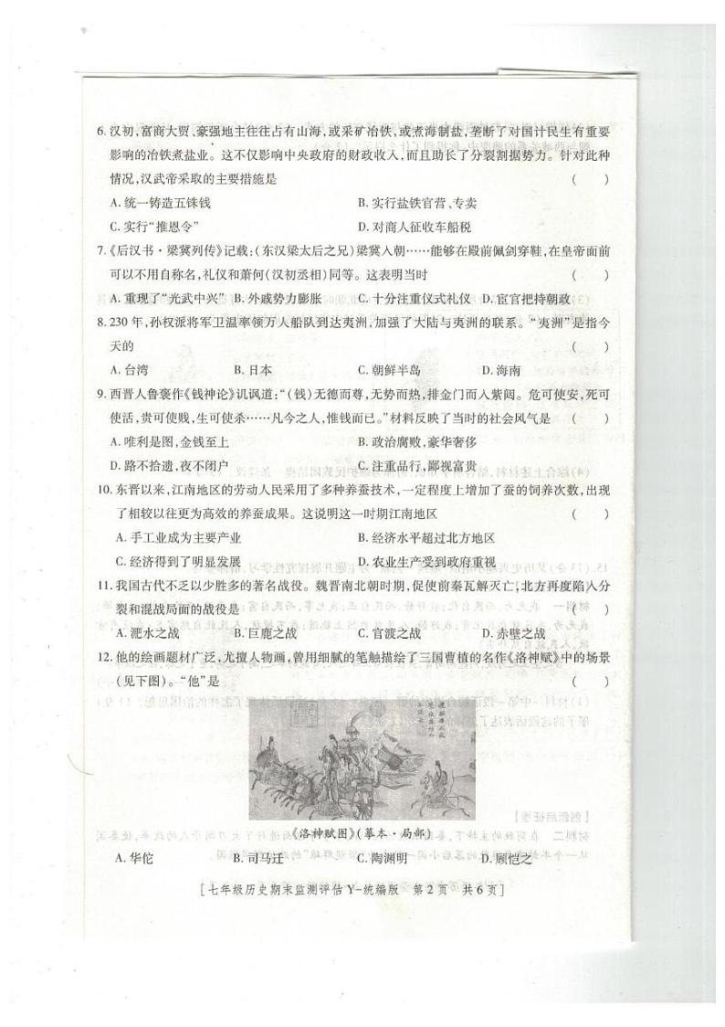 陕西省榆林市榆阳区2024-2025学年七年级上学期1月期末历史试题第2页