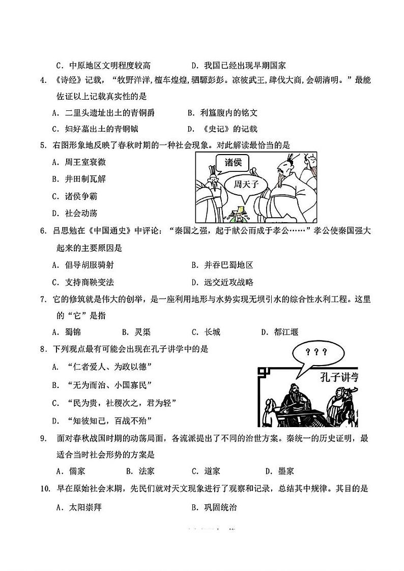 天津市滨海新区2024-2025学年七年级上学期期末考试历史试题第2页