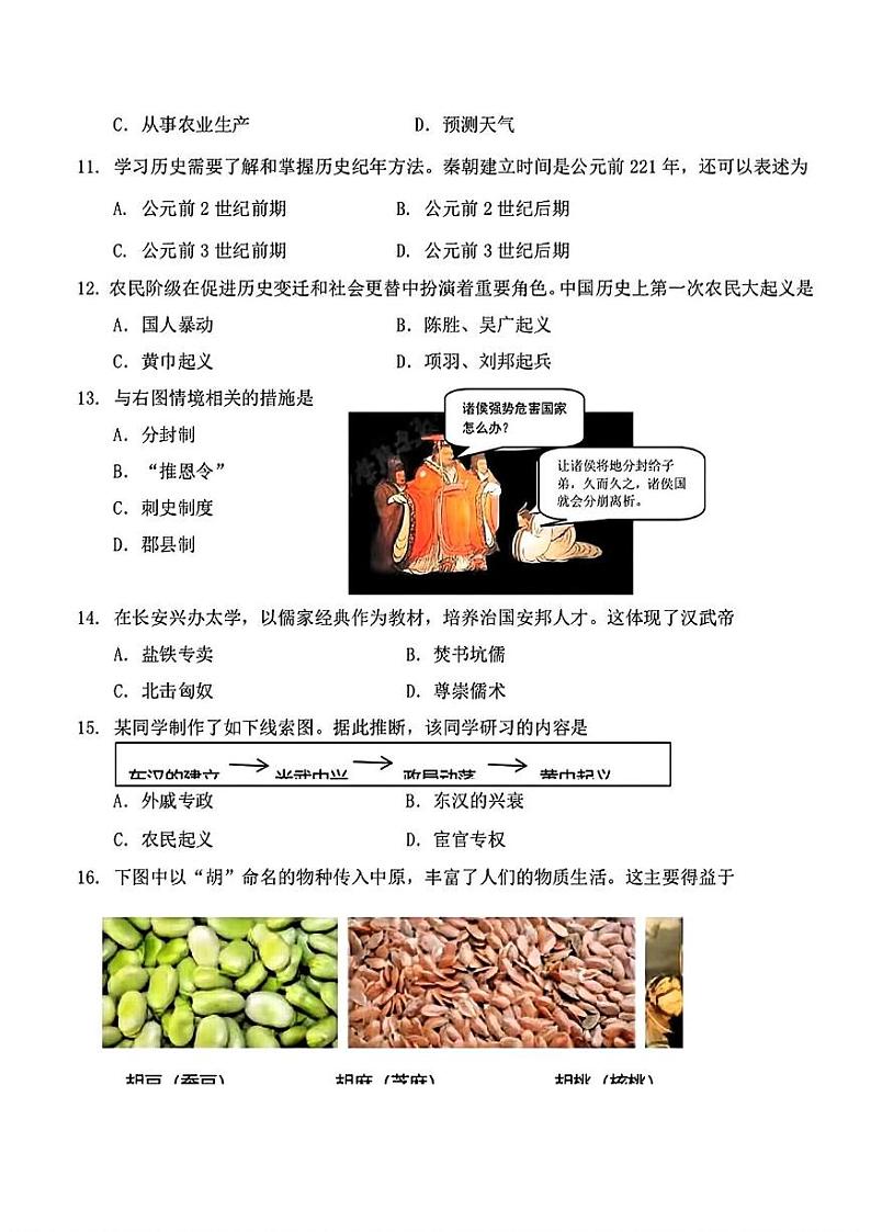 天津市滨海新区2024-2025学年七年级上学期期末考试历史试题第3页