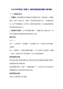2025年中考?xì)v史二輪復(fù)習(xí)：規(guī)范化答題語(yǔ)言及模板+知識(shí)清單