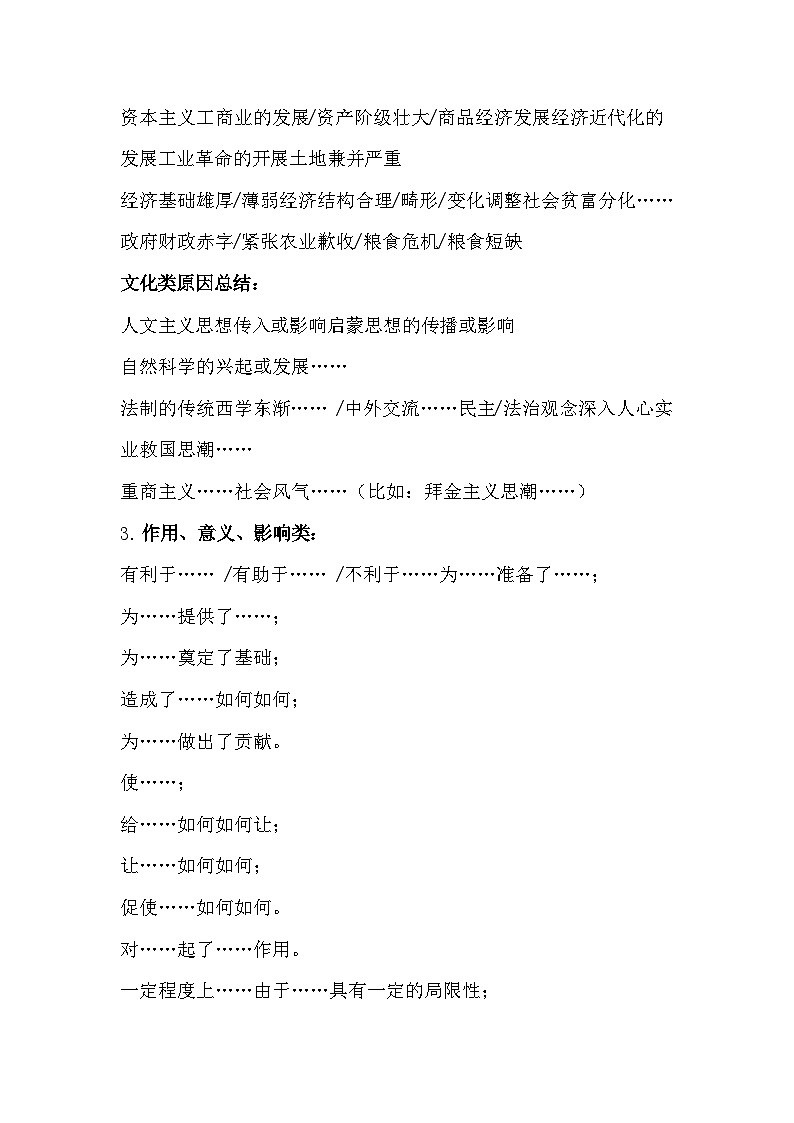 2025年中考历史二轮复习:规范化答题语言及模板+知识清单第2页