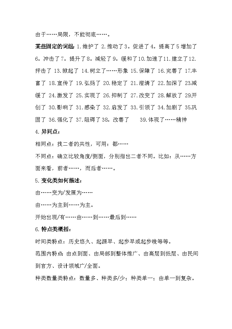 2025年中考历史二轮复习:规范化答题语言及模板+知识清单第3页