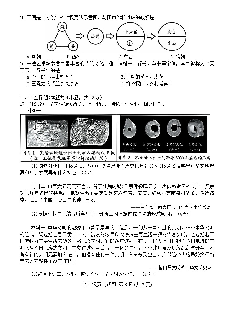 湖南省郴州市2024--2025学年七年级上学期期末历史试题(含答案)第3页