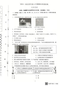 辽宁省沈阳市铁西区2024-2025学年八年级上学期期末考试历史试卷