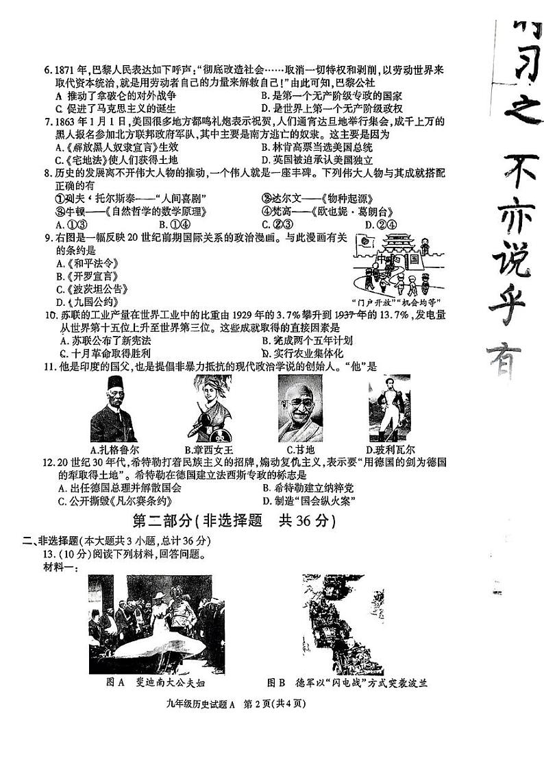 陕西省榆林市榆阳区2024-2025学年九年级上学期期末历史试题第2页