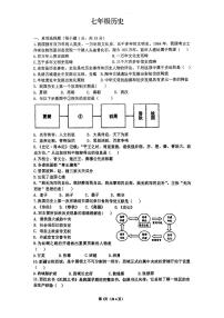 吉林省吉林市第九中学2024—2025学年七年级上学期期末历史试卷