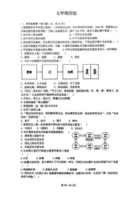 吉林省吉林市第九中学2024—2025学年七年级上学期期末历史试卷