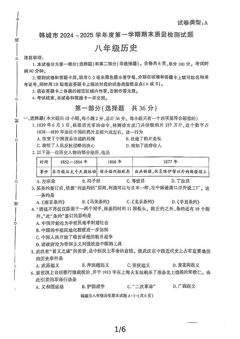 陕西省渭南市韩城市2024-2025学年八年级上学期期末历史试题第1页