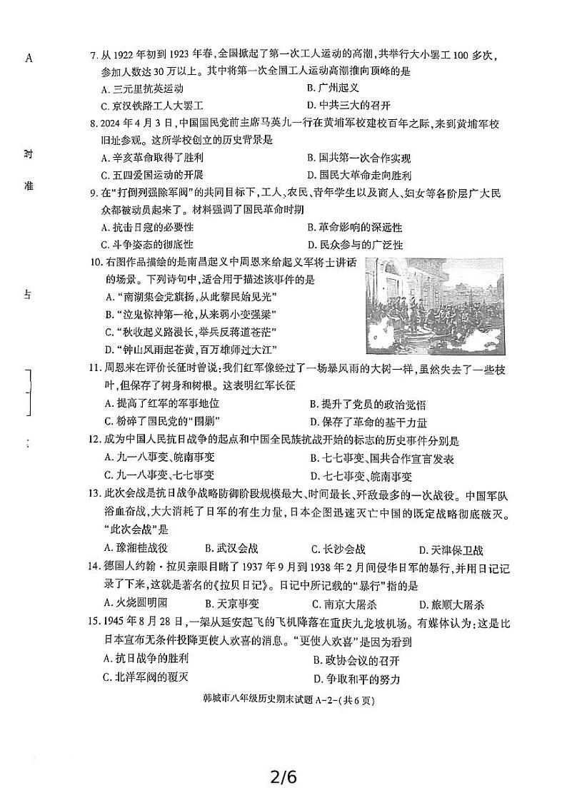 陕西省渭南市韩城市2024-2025学年八年级上学期期末历史试题第2页