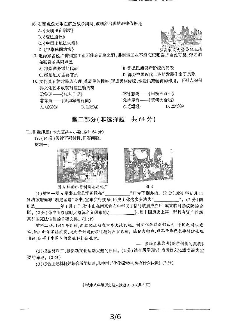 陕西省渭南市韩城市2024-2025学年八年级上学期期末历史试题第3页