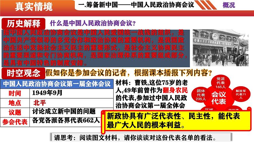 第1課 中華人民共和國成立（精品課件）-【素養(yǎng)本位 深度學(xué)習(xí)課堂】八年級(jí)歷史下冊(cè)教學(xué)課件與學(xué)案（部編版）第3頁