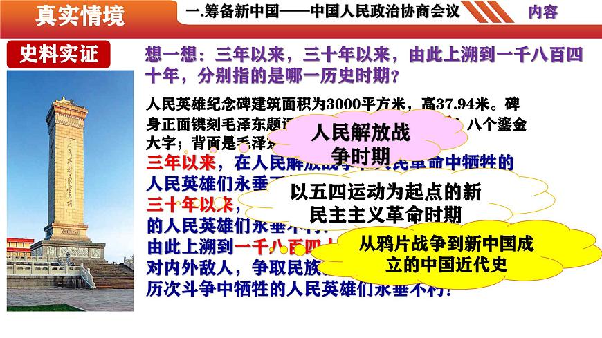 第1課 中華人民共和國成立（精品課件）-【素養(yǎng)本位 深度學(xué)習(xí)課堂】八年級(jí)歷史下冊(cè)教學(xué)課件與學(xué)案（部編版）第5頁