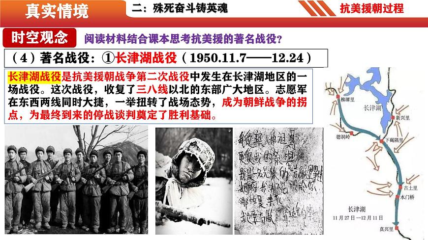 第2課  抗美援朝（精品課件）-【情境式課堂】八年級(jí)歷史下冊(cè)教學(xué)課件與學(xué)案（部編版）第7頁(yè)