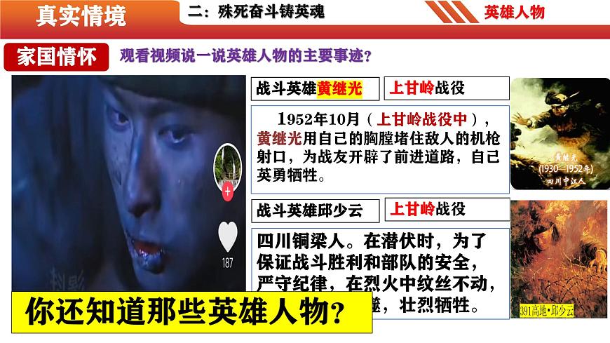 第2課  抗美援朝（精品課件）-【情境式課堂】八年級(jí)歷史下冊(cè)教學(xué)課件與學(xué)案（部編版）第8頁(yè)