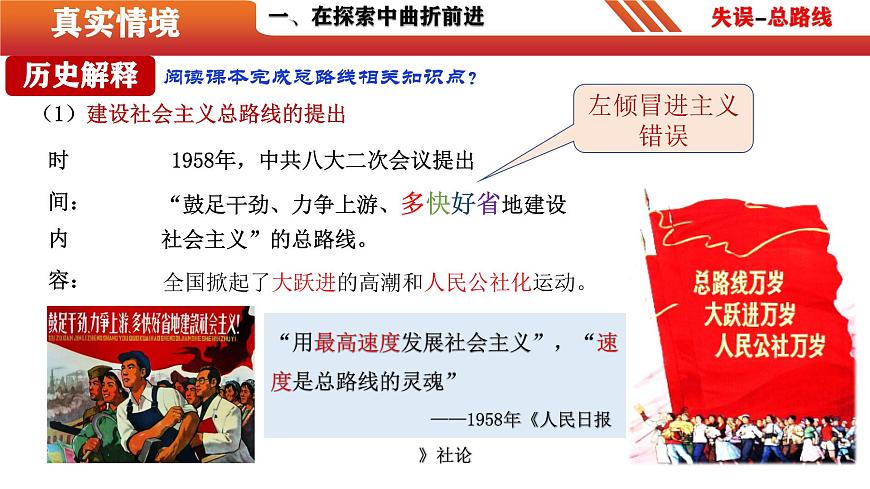 第6課 艱辛探索與建設(shè)成就（精品課件）-【情境式課堂】八年級歷史下冊教學(xué)課件與學(xué)案（部編版）第6頁