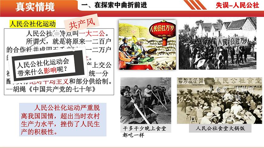第6課 艱辛探索與建設(shè)成就（精品課件）-【情境式課堂】八年級歷史下冊教學(xué)課件與學(xué)案（部編版）第8頁