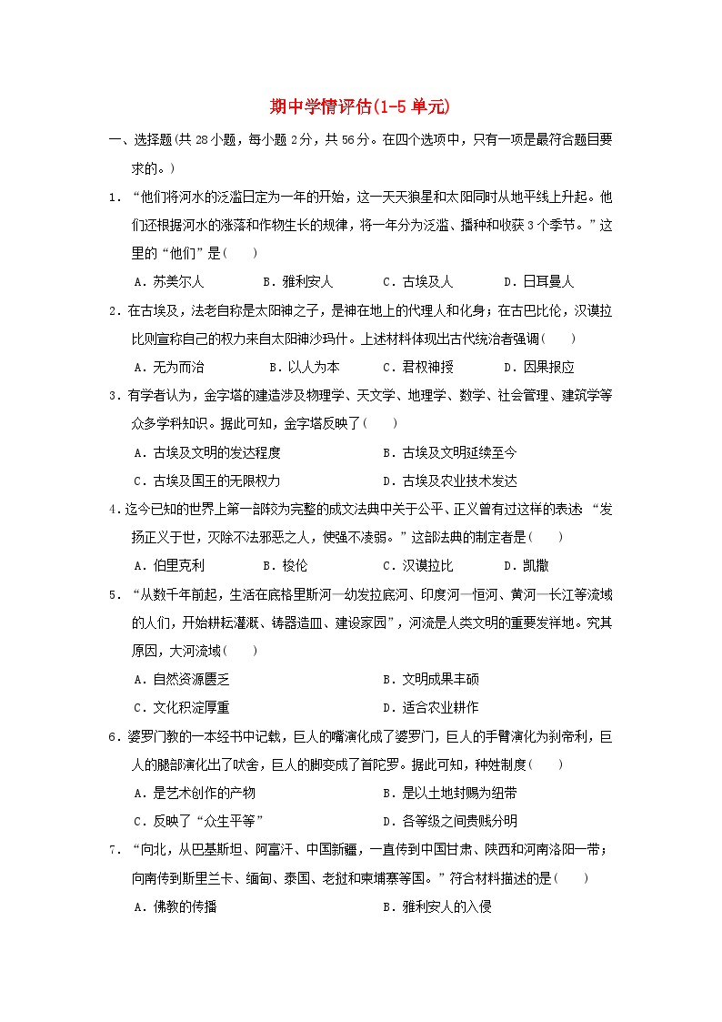 福建省2024九年级历史上学期期中学情评估试卷（附答案人教版）