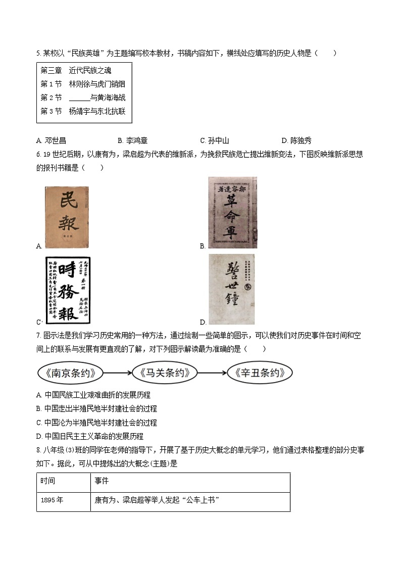 四川省自贡市富顺县第二中学校2024-2025学年八年级上学期12月月考历史试题(含答案)第2页