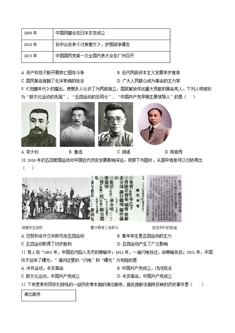 四川省自贡市富顺县第二中学校2024-2025学年八年级上学期12月月考历史试题(含答案)第3页