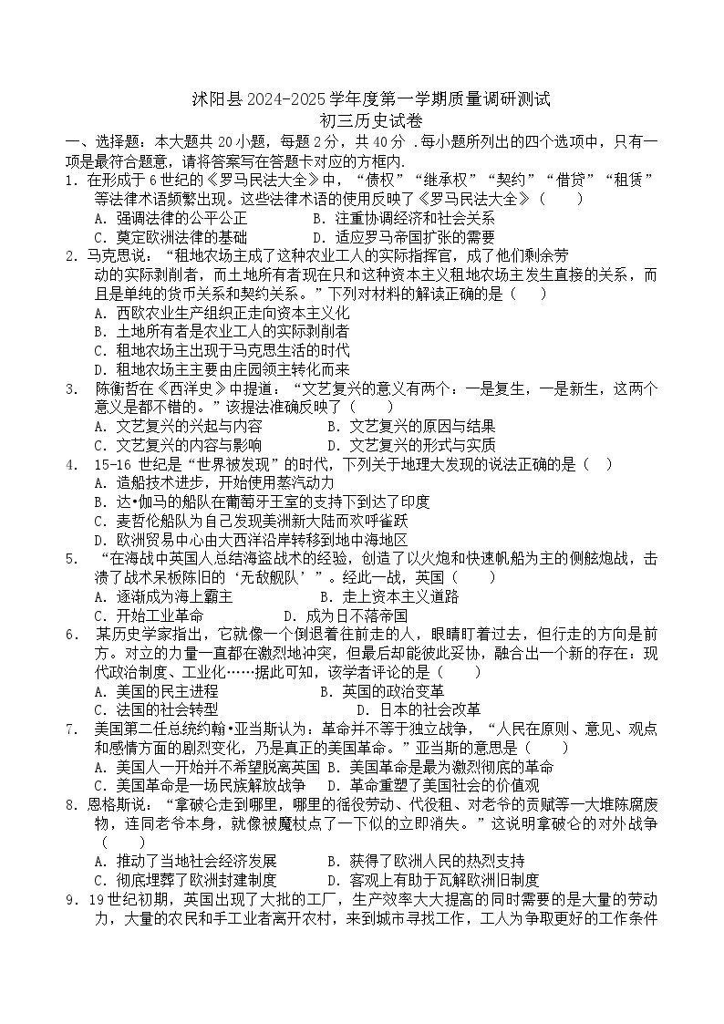 江苏省宿迁市沭阳县2024-2025学年九年级上学期第三次月考历史试卷（含答案）