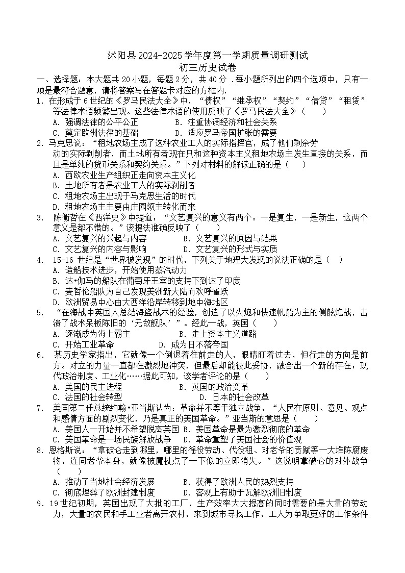 江苏省宿迁市沭阳县2024-2025学年九年级上学期第三次月考历史试卷(含答案)第1页