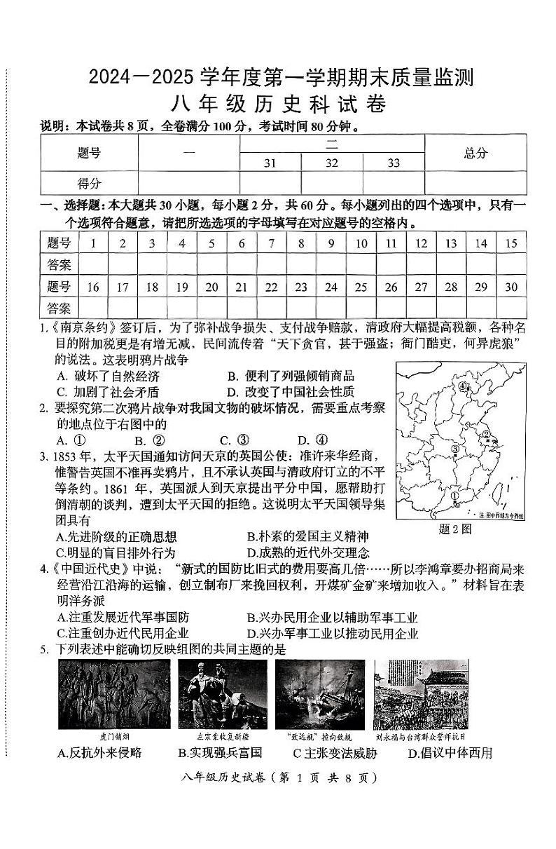 广东省汕头市澄海区2024-2025学年部编版八年级上学期1月期末历史试题第1页