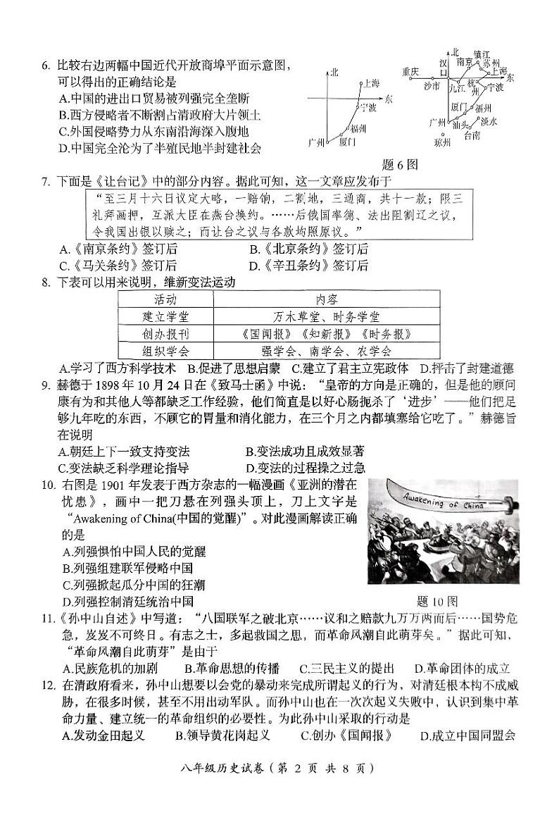 广东省汕头市澄海区2024-2025学年部编版八年级上学期1月期末历史试题第2页